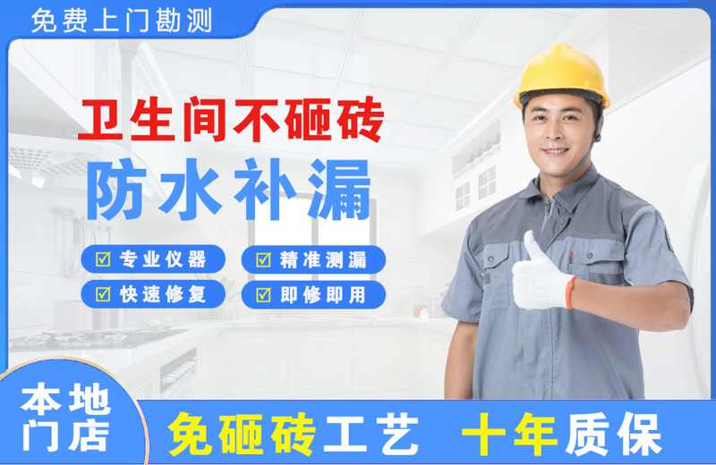 涵江卫生间不砸砖修补漏水